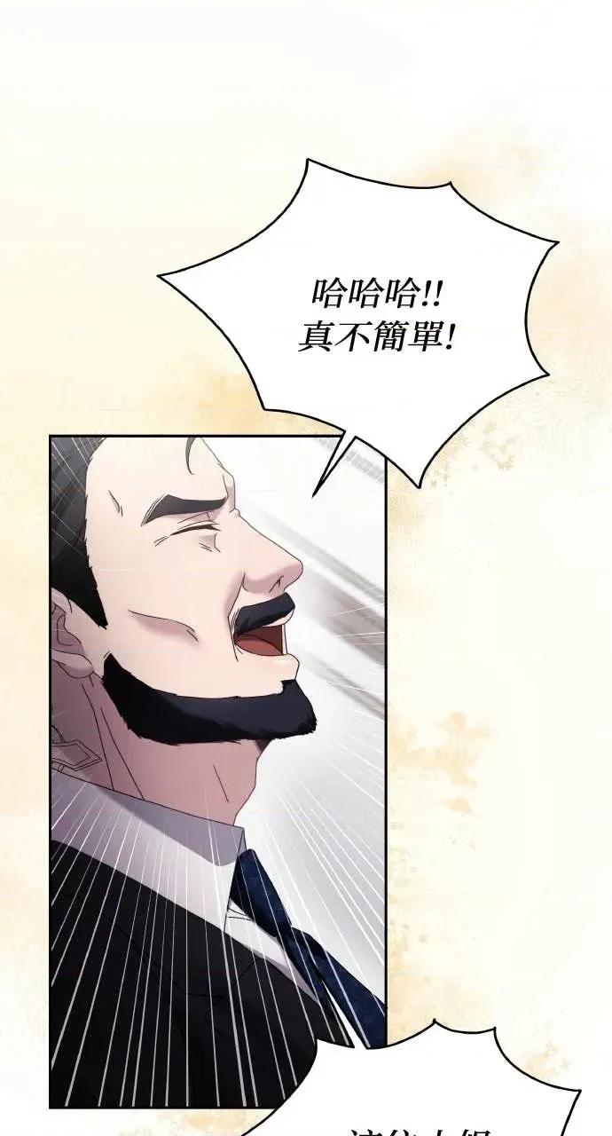 欲望猎场 欲望猎场 Doberman-第48话 第76页