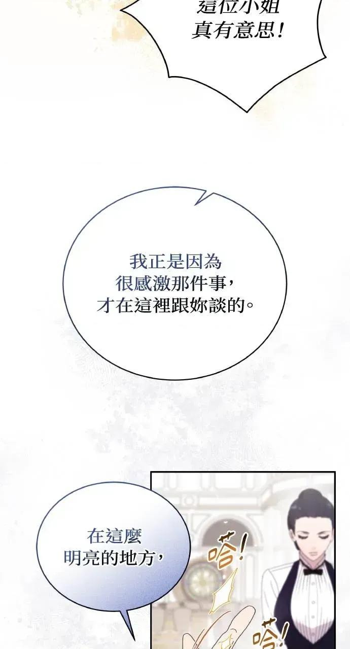 欲望猎场 欲望猎场 Doberman-第48话 第77页