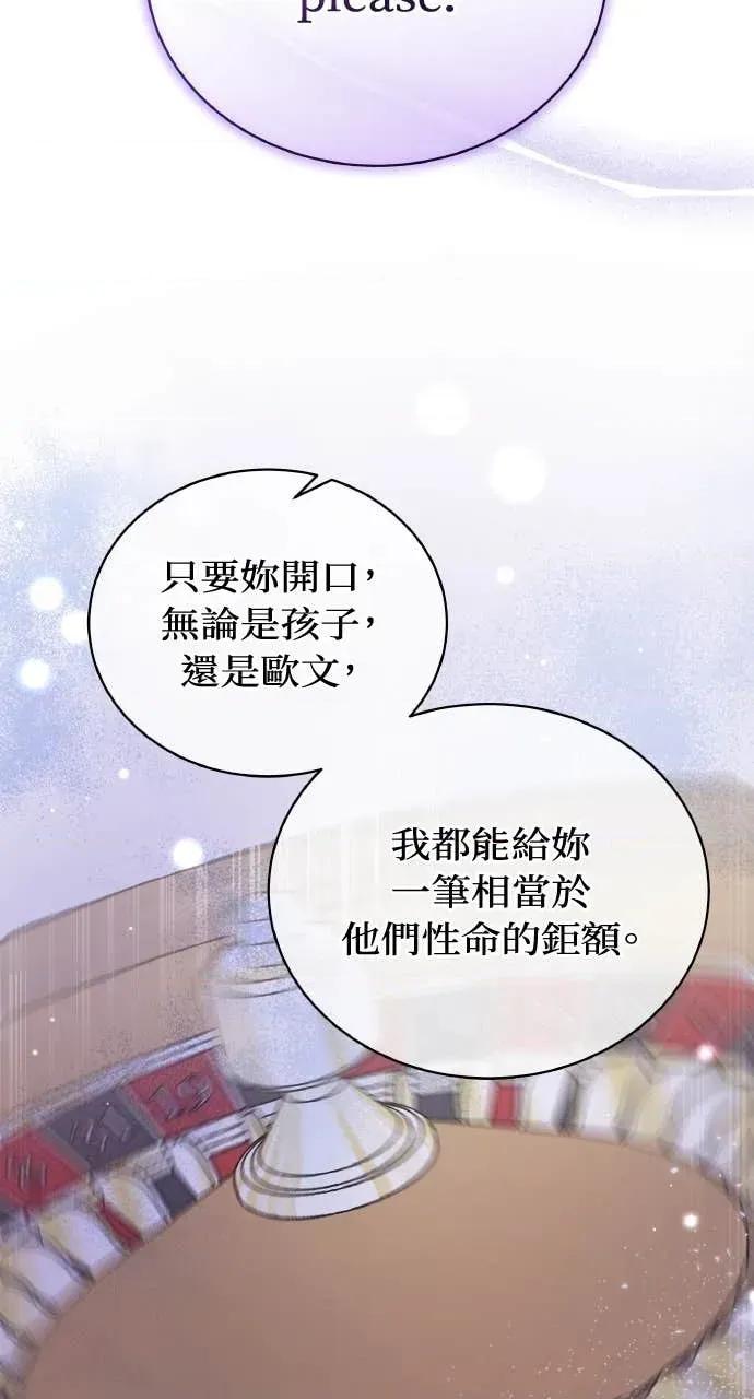 欲望猎场 欲望猎场 Doberman-第48话 第79页