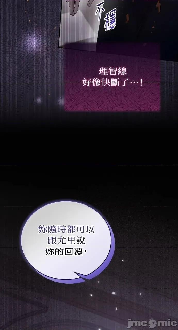欲望猎场 欲望猎场 Doberman-第48话 第90页