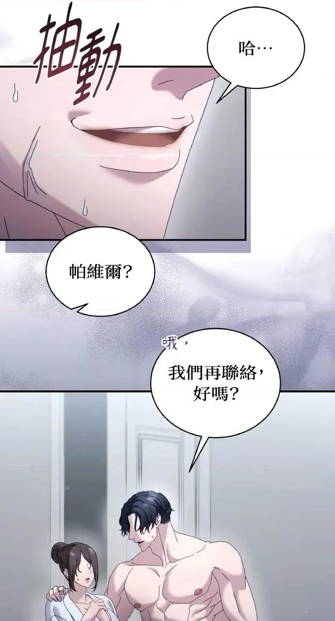 欲望猎场 欲望猎场 Doberman-第51话 第72页