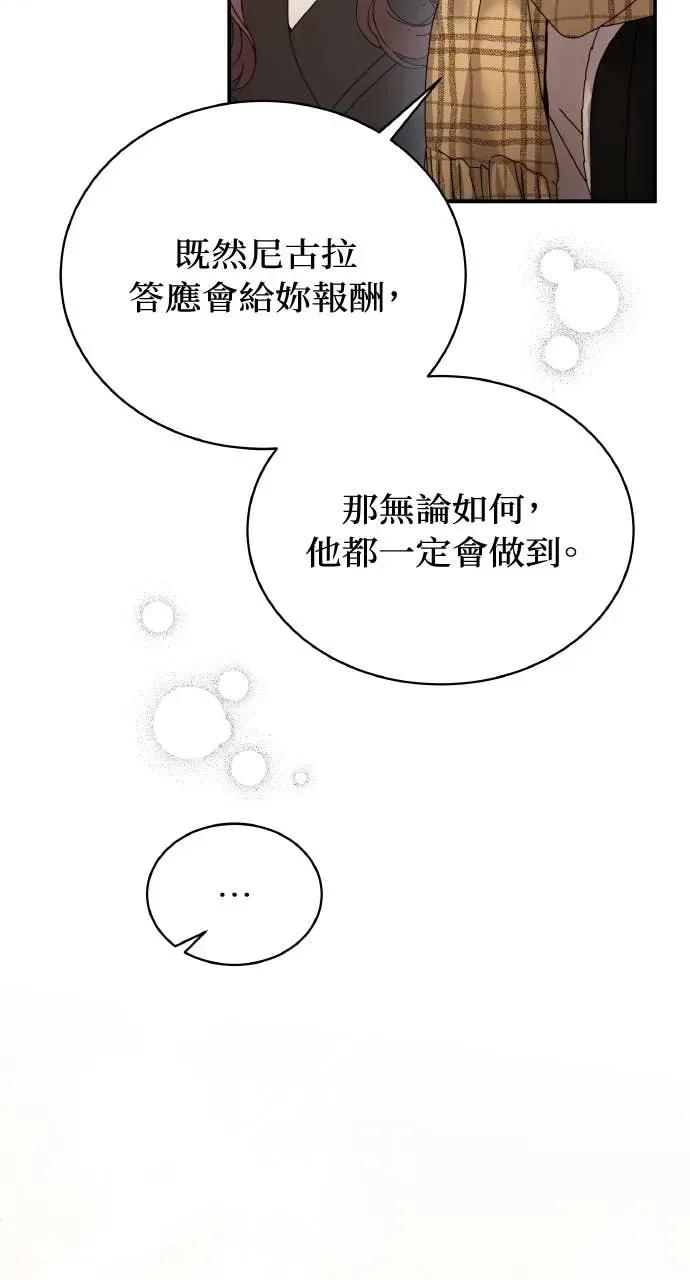欲望猎场 欲望猎场 Doberman-第52话 第67页