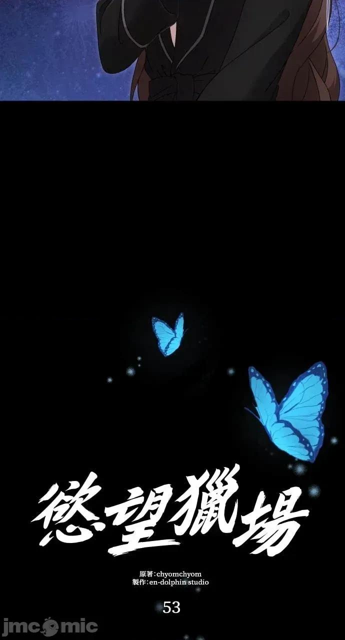 欲望猎场 欲望猎场 Doberman-第53话 第10页