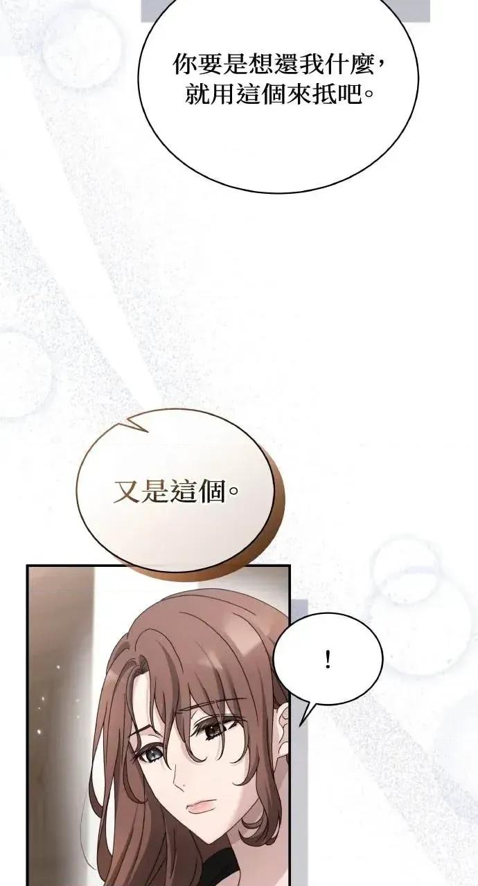 欲望猎场 欲望猎场 Doberman-第53话 第21页