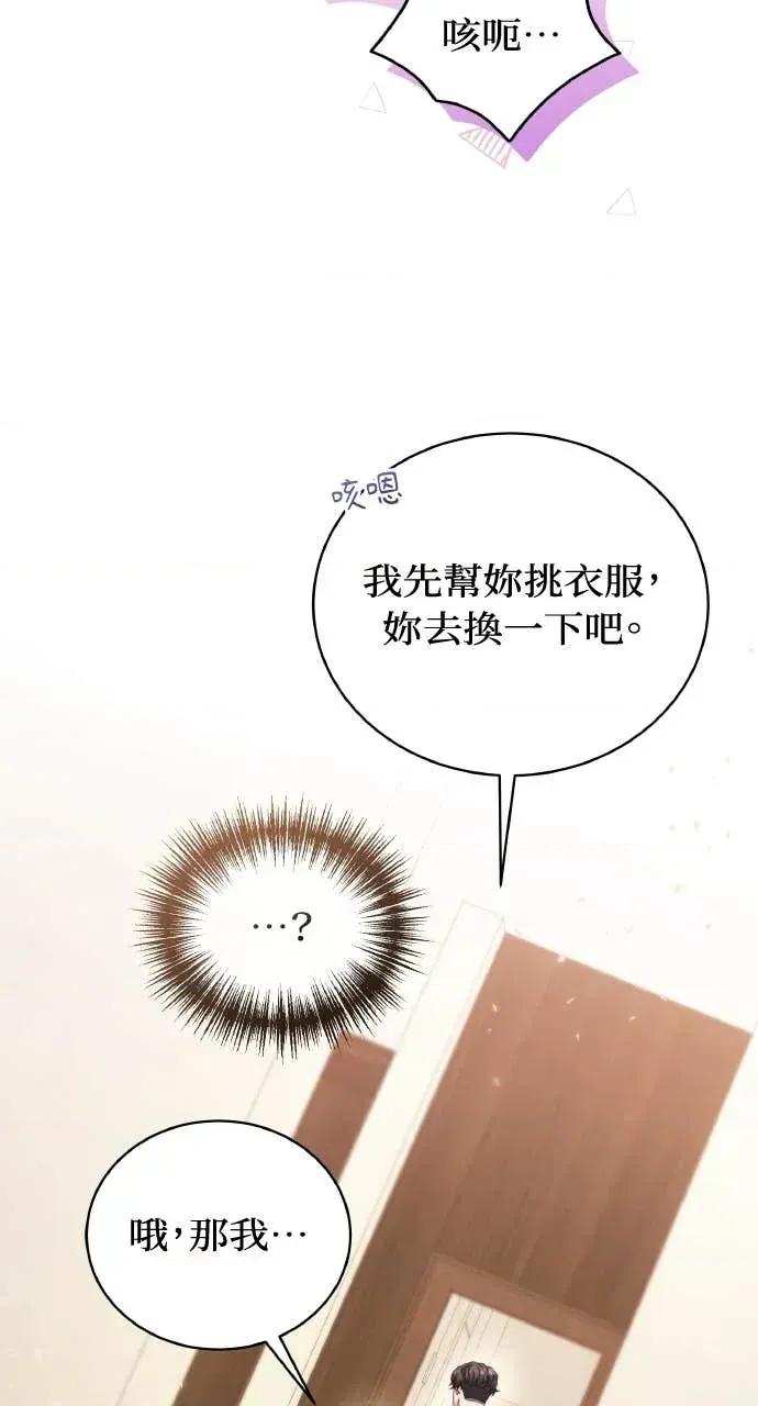 欲望猎场 欲望猎场 Doberman-第53话 第66页