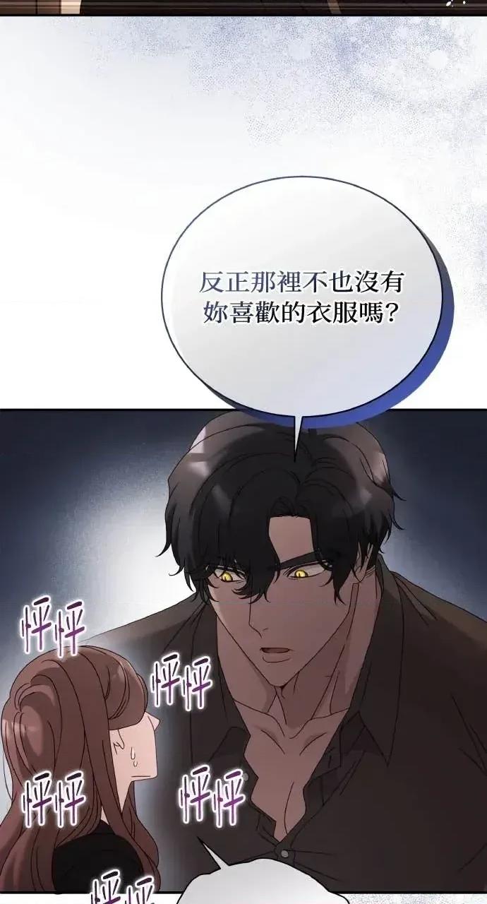 欲望猎场 欲望猎场 Doberman-第53话 第69页