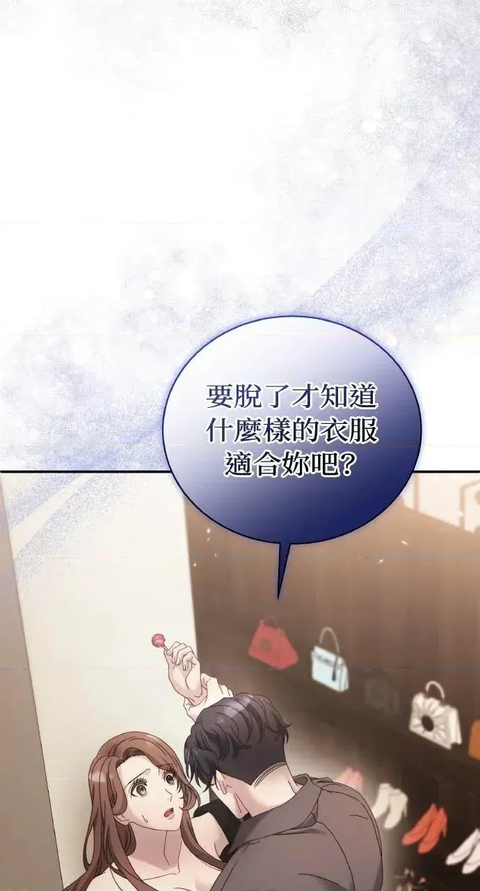 欲望猎场 欲望猎场 Doberman-第53话 第73页
