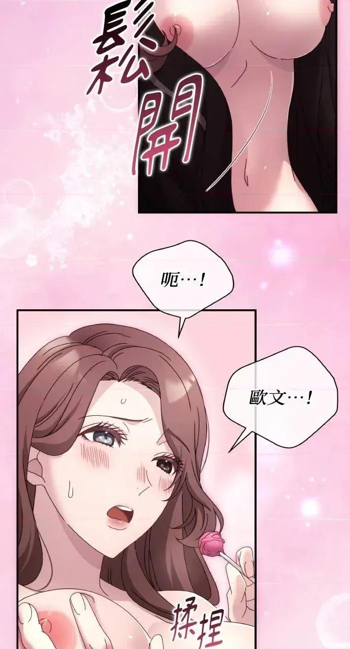 欲望猎场 欲望猎场 Doberman-第53话 第76页