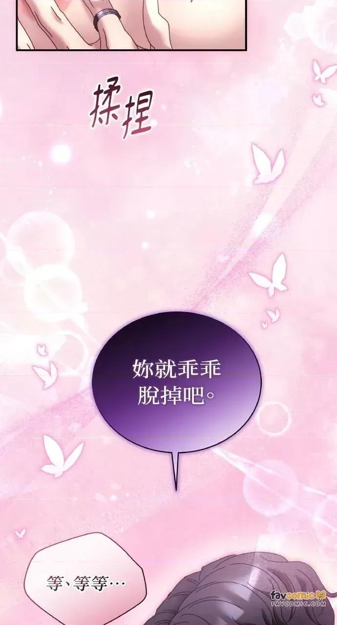 欲望猎场 欲望猎场 Doberman-第53话 第77页