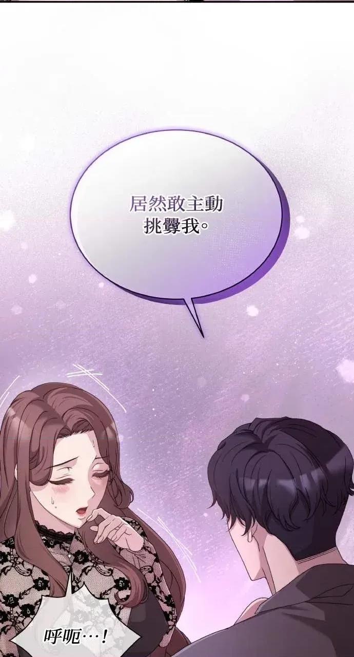 欲望猎场 欲望猎场 Doberman-第56话 第21页