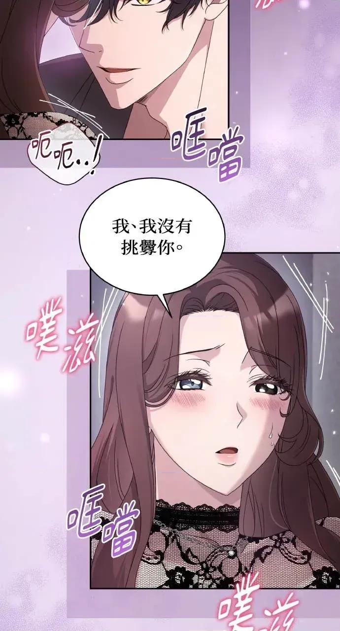 欲望猎场 欲望猎场 Doberman-第56话 第24页
