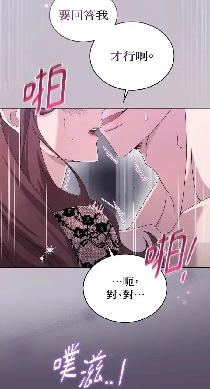 欲望猎场 欲望猎场 Doberman-第56话 第46页