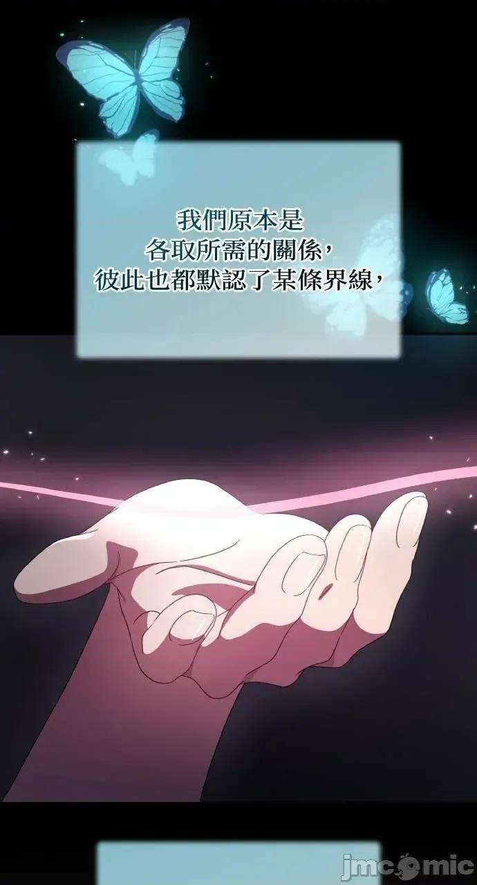 欲望猎场 欲望猎场 Doberman-第58话 第5页
