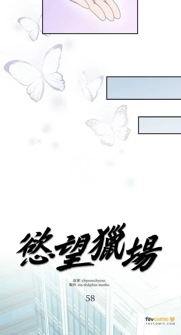 欲望猎场 欲望猎场 Doberman-第58话 第19页