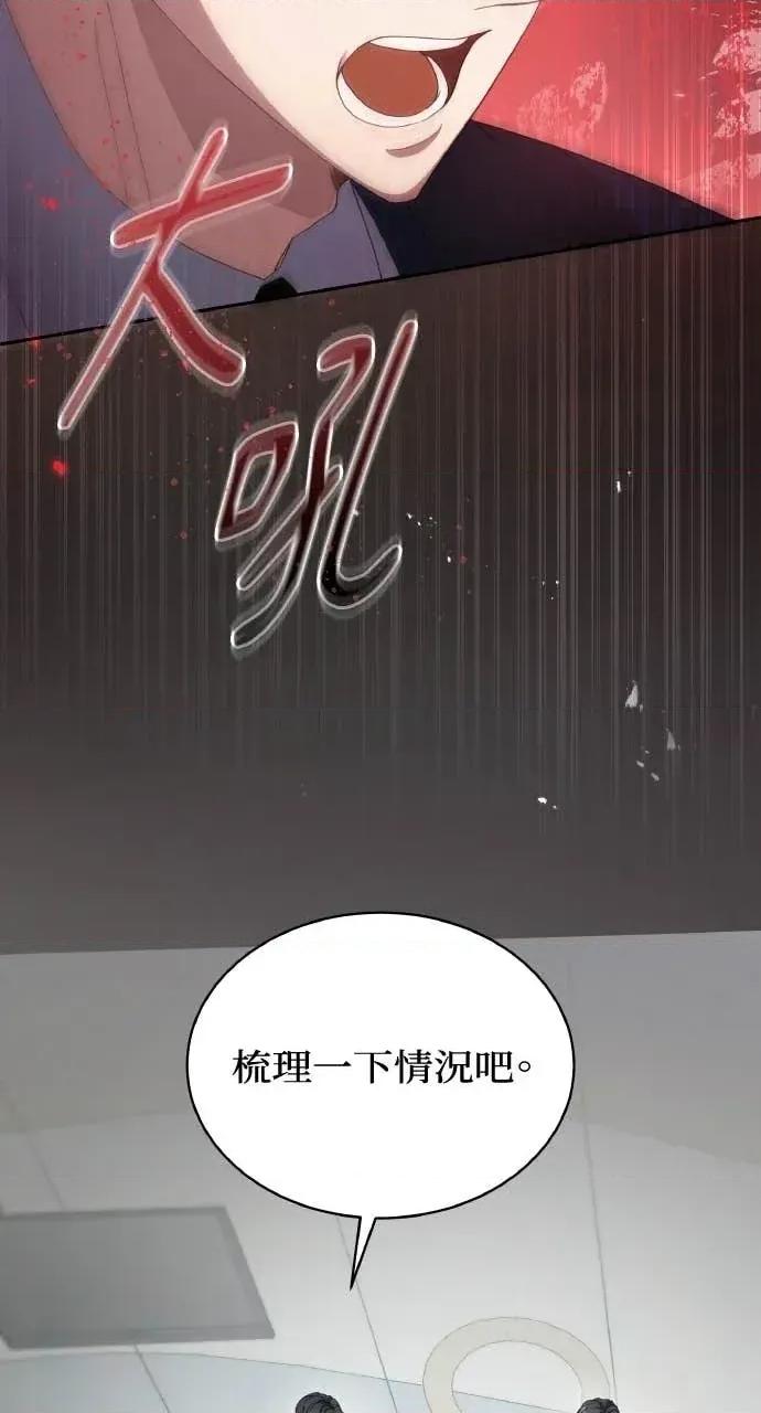 欲望猎场 欲望猎场 Doberman-第58话 第67页