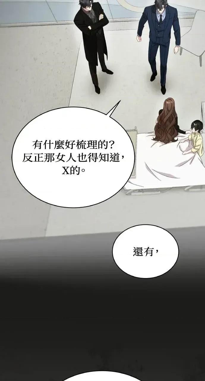 欲望猎场 欲望猎场 Doberman-第58话 第68页