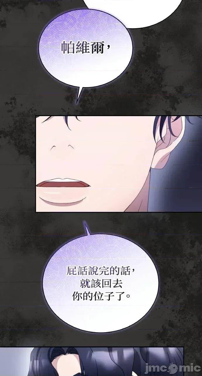欲望猎场 欲望猎场 Doberman-第58话 第70页