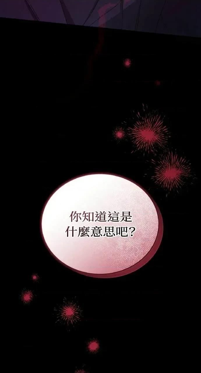 欲望猎场 欲望猎场 Doberman-第58话 第76页