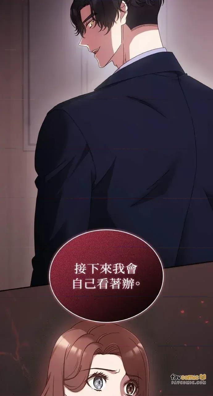 欲望猎场 欲望猎场 Doberman-第59话 第2页