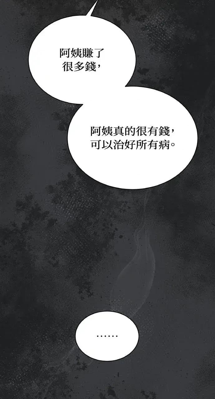 欲望猎场 欲望猎场 Doberman-第59话 第13页
