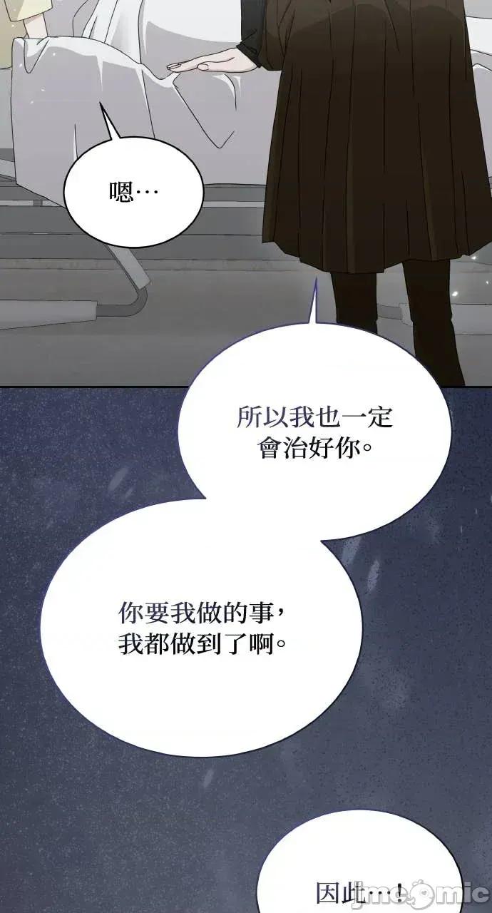 欲望猎场 欲望猎场 Doberman-第59话 第45页