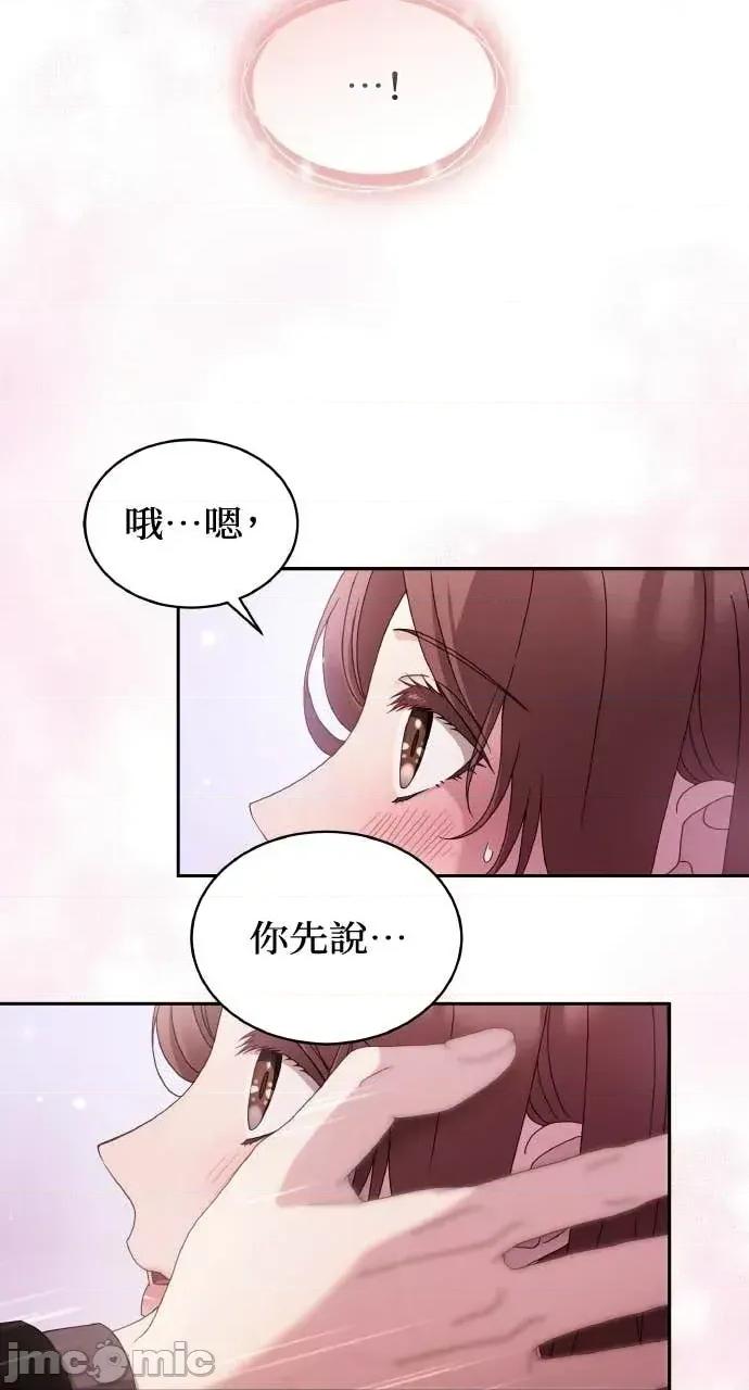 欲望猎场 欲望猎场 Doberman-第59话 第70页