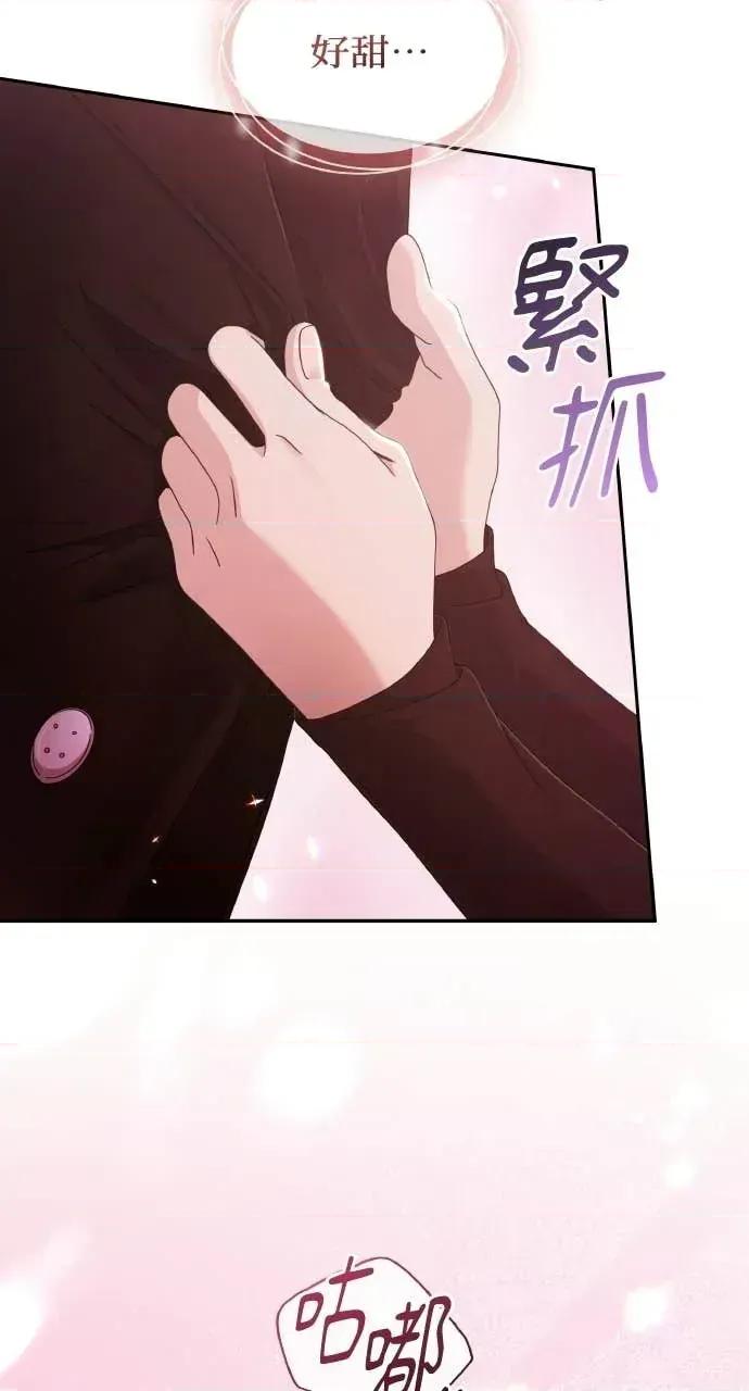 欲望猎场 欲望猎场 Doberman-第59话 第73页