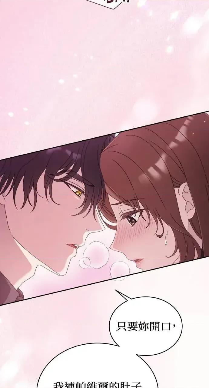 欲望猎场 欲望猎场 Doberman-第59话 第74页