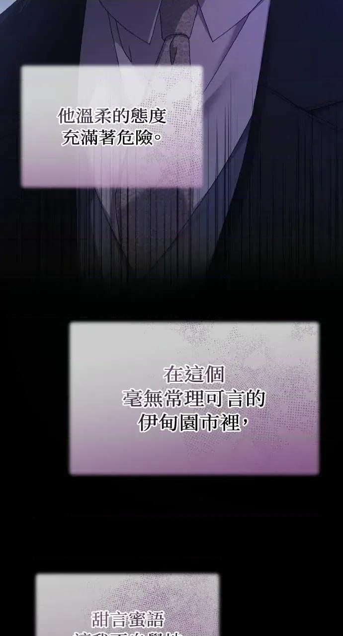 欲望猎场 欲望猎场 Doberman-第59话 第79页