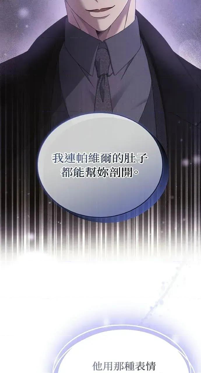 欲望猎场 欲望猎场 Doberman-第60话 第4页