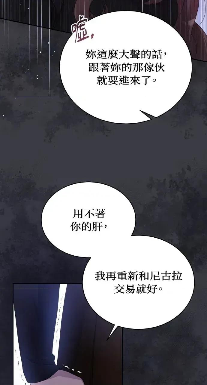 欲望猎场 欲望猎场 Doberman-第60话 第33页
