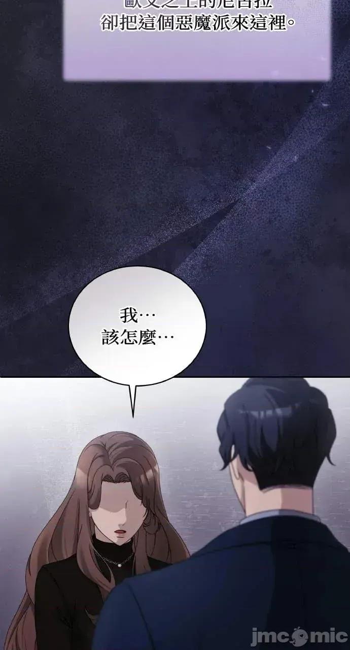 欲望猎场 欲望猎场 Doberman-第60话 第40页