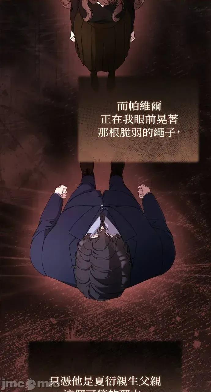 欲望猎场 欲望猎场 Doberman-第60话 第45页