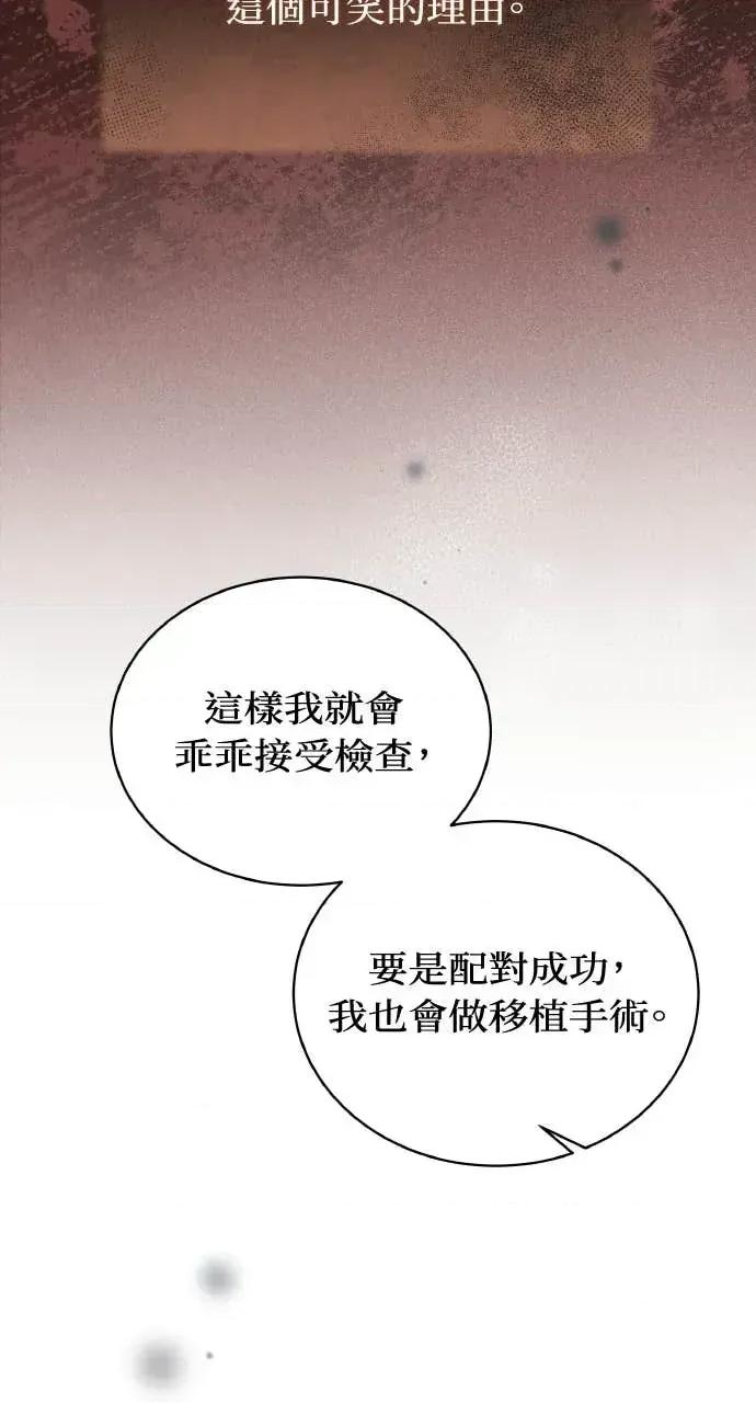 欲望猎场 欲望猎场 Doberman-第60话 第46页
