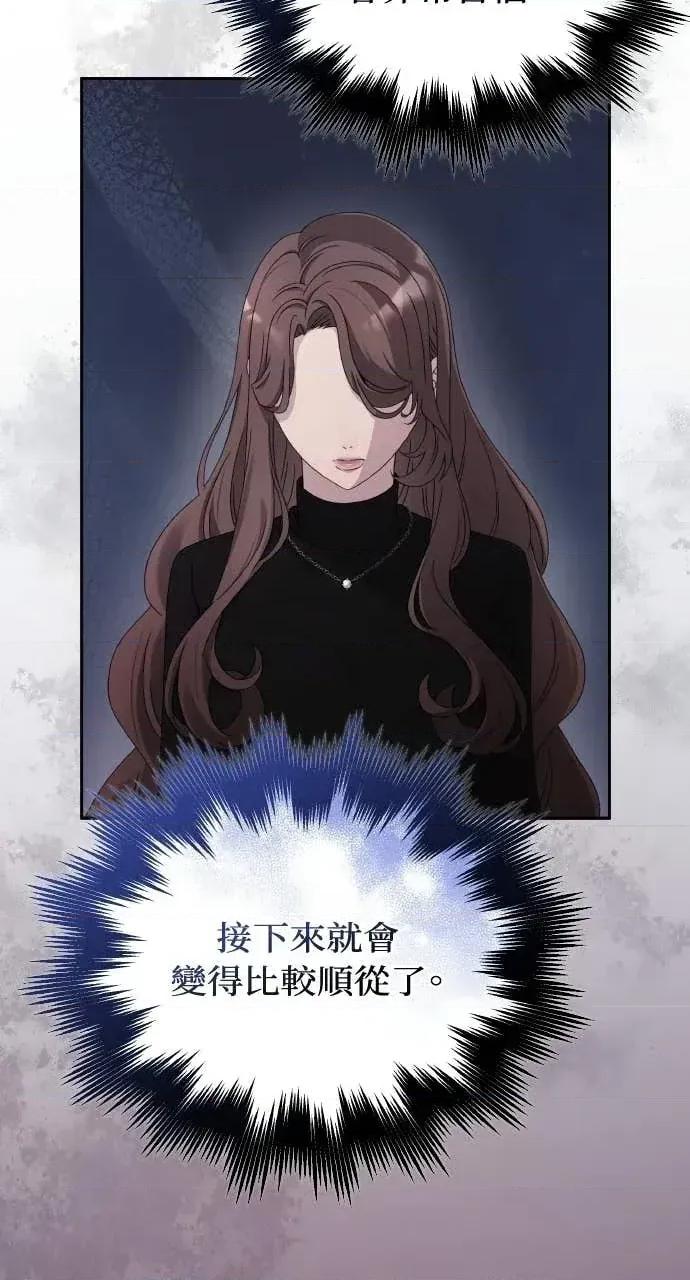 欲望猎场 欲望猎场 Doberman-第60话 第61页