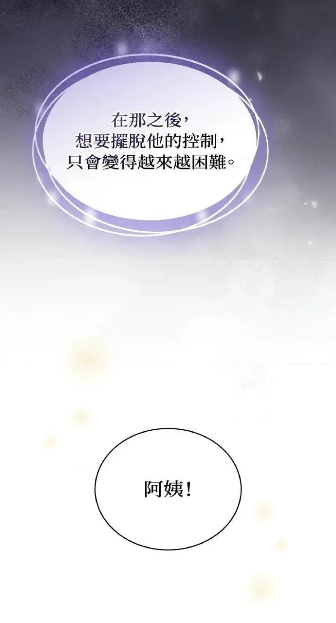 欲望猎场 欲望猎场 Doberman-第60话 第79页