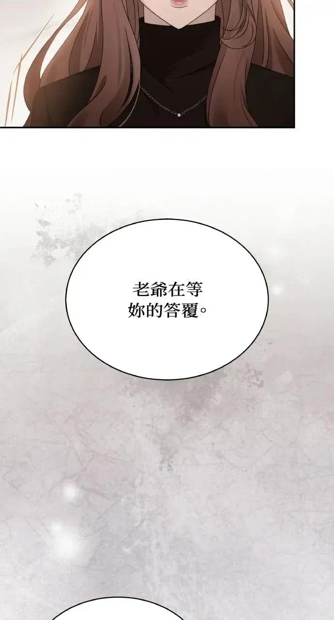 欲望猎场 欲望猎场 Doberman-第60话 第84页