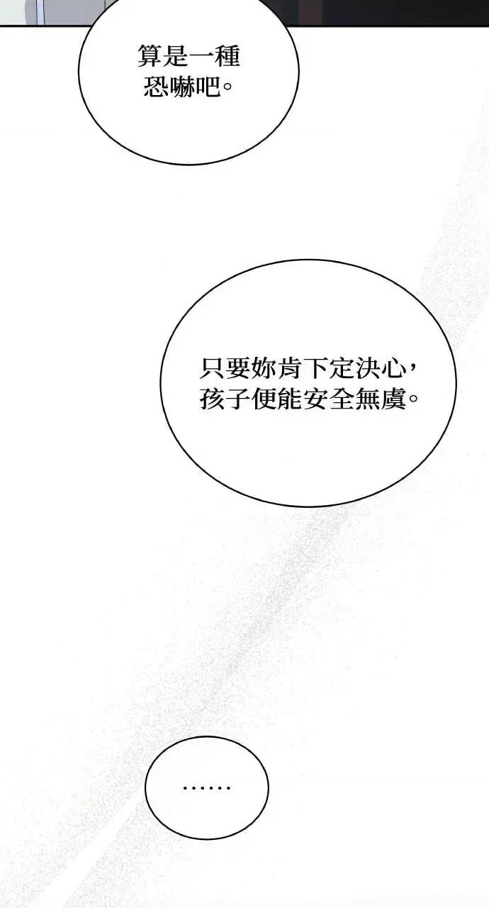 欲望猎场 欲望猎场 Doberman-第60话 第86页