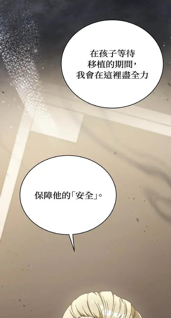欲望猎场 欲望猎场 Doberman-第60话 第93页