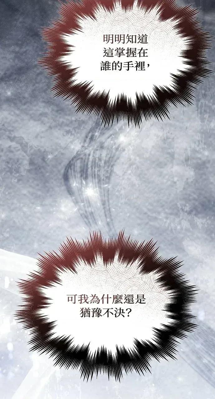 欲望猎场 欲望猎场 Doberman-第60话 第96页