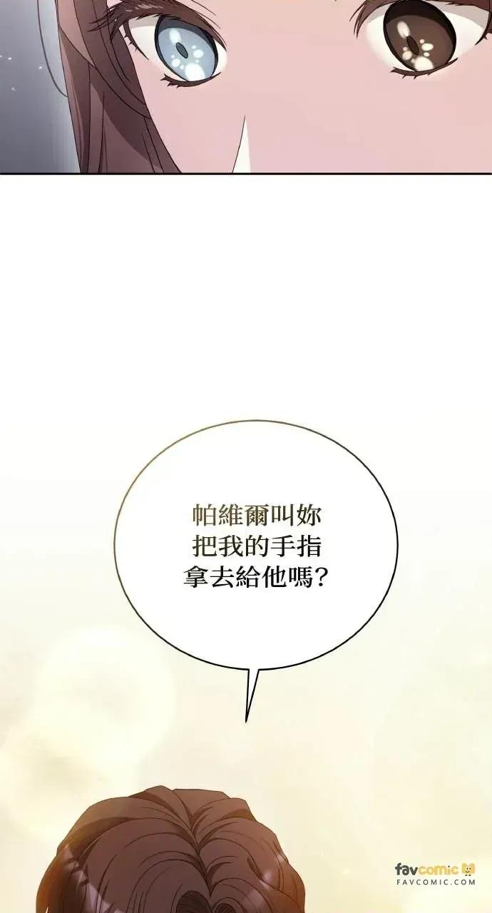 欲望猎场 欲望猎场 Doberman-第61话 第11页
