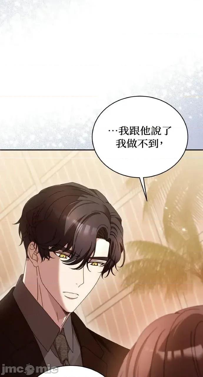 欲望猎场 欲望猎场 Doberman-第61话 第25页