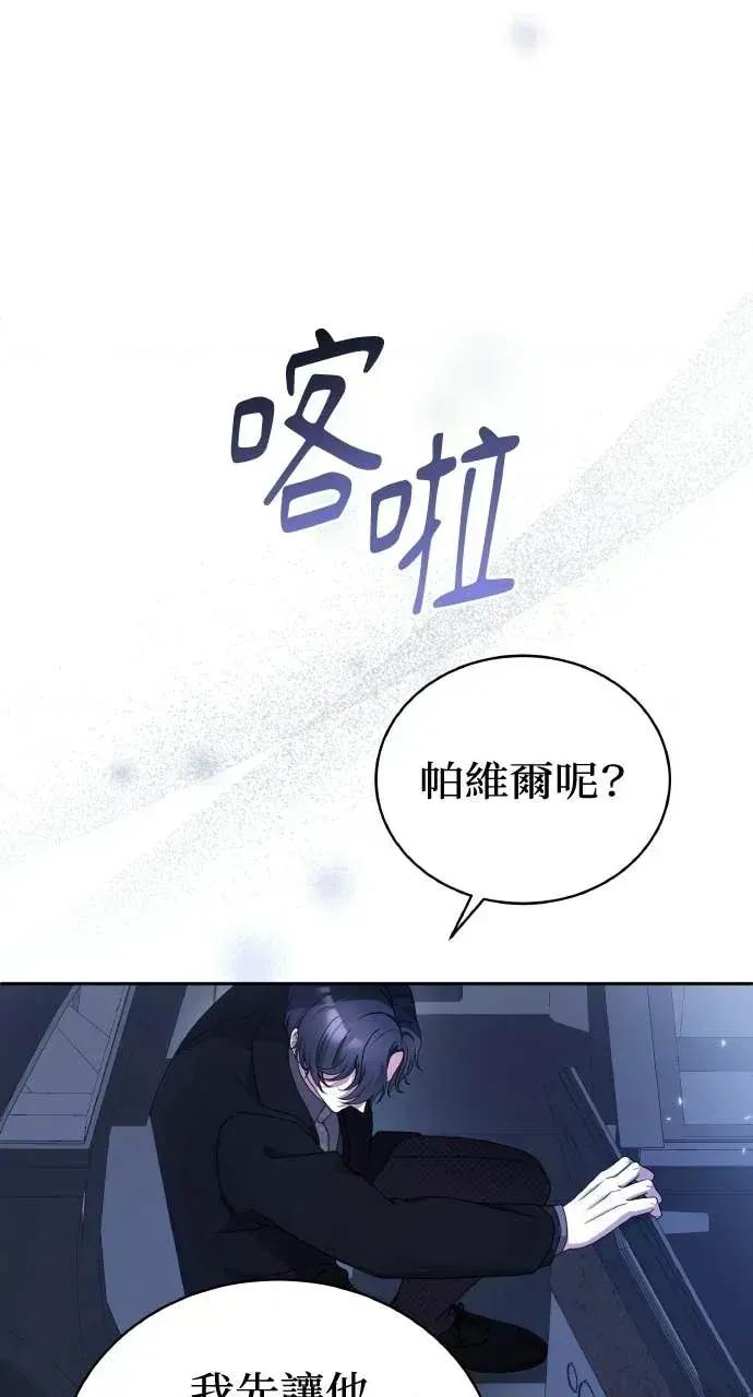欲望猎场 欲望猎场 Doberman-第61话 第68页