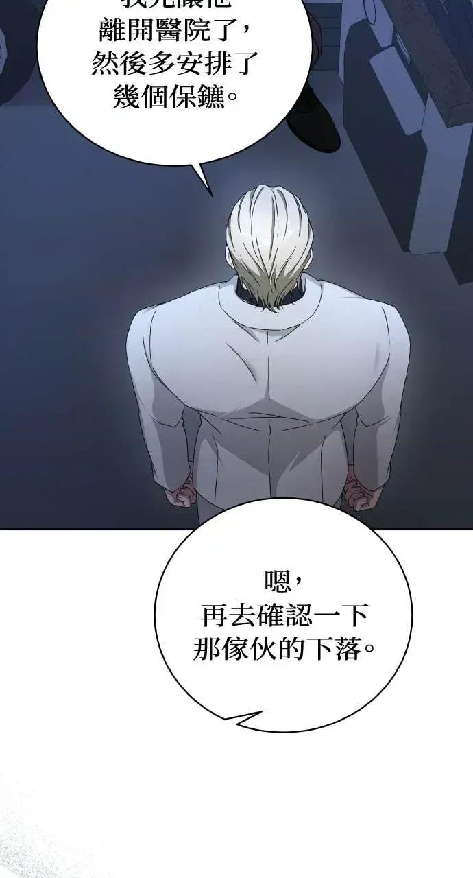 欲望猎场 欲望猎场 Doberman-第61话 第69页