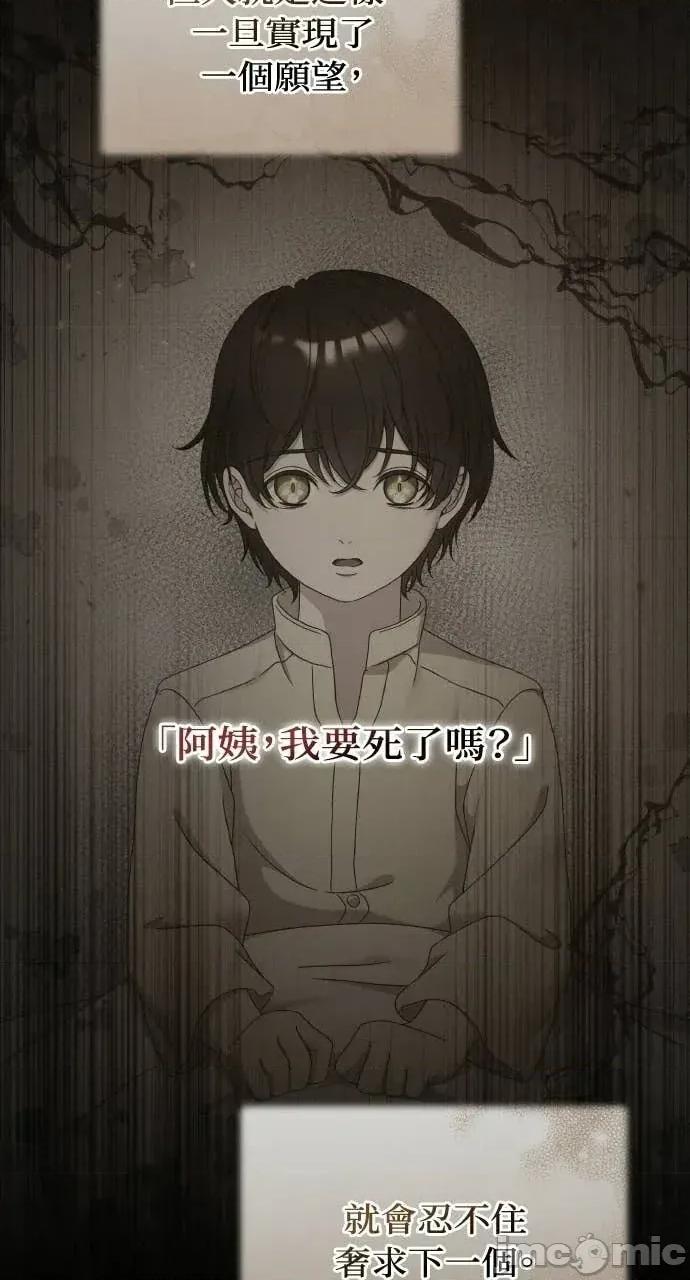 欲望猎场 欲望猎场 Doberman-第62话 第5页