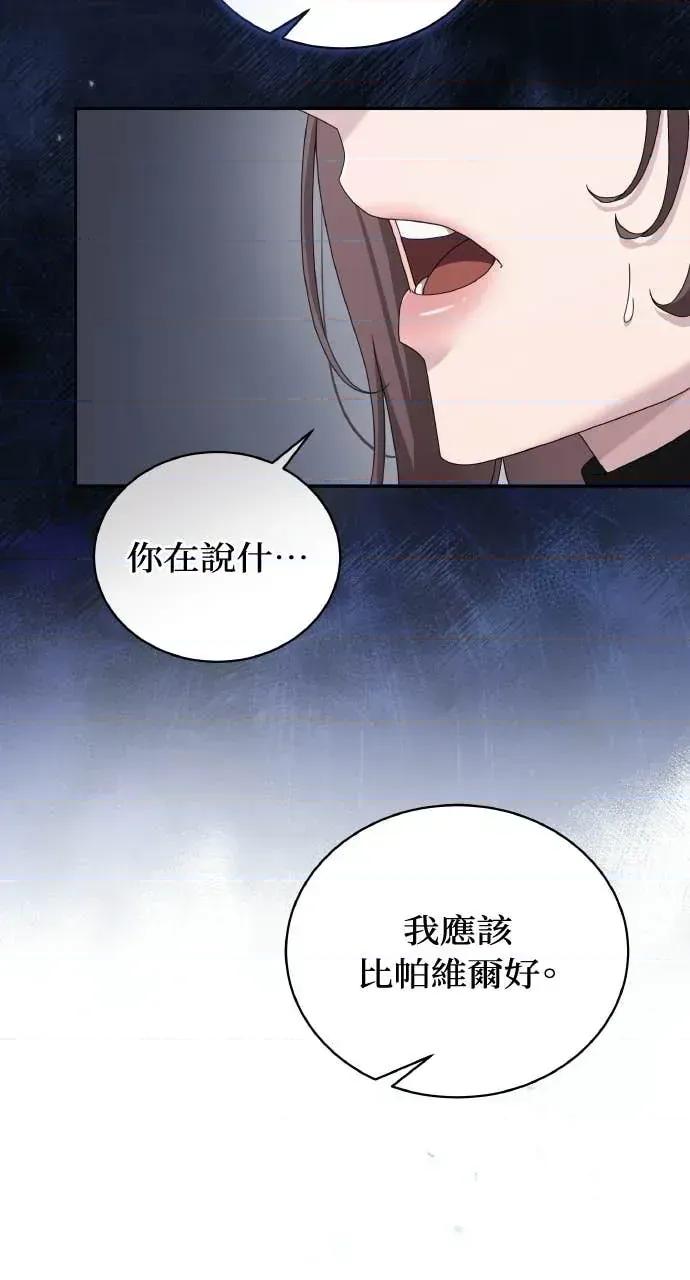 欲望猎场 欲望猎场 Doberman-第62话 第56页