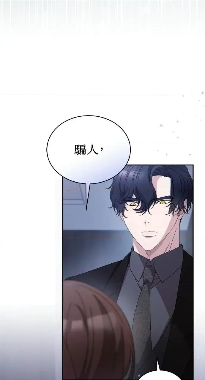 欲望猎场 欲望猎场 Doberman-第62话 第94页