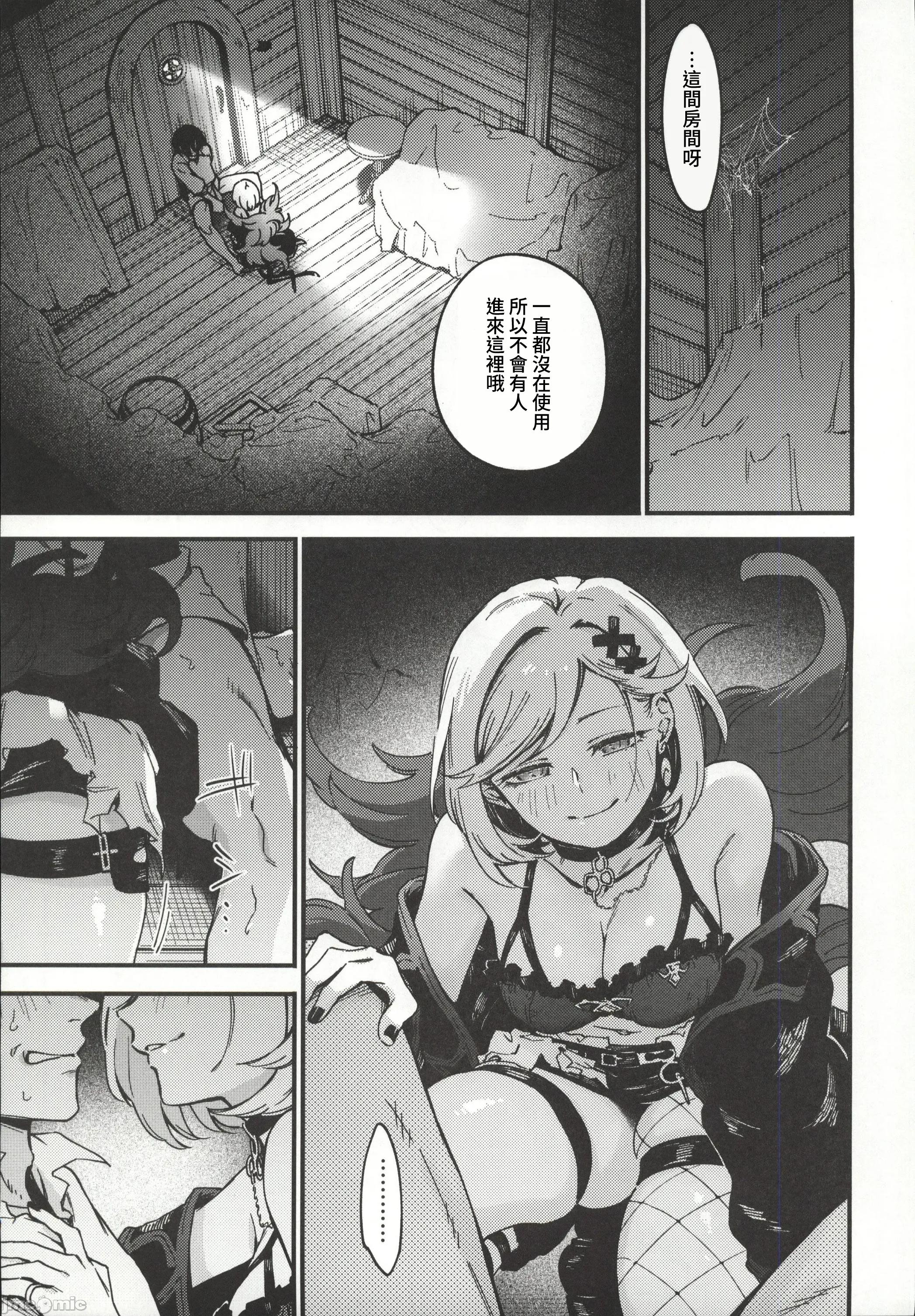 恶い娘に饲われる本 [禁漫汉化组](C107)[カモソバ亭(冷制鸭荞麦锅)]恶い娘に饲われる本(グランブルーファンタジー)[中国翻译] 第10页