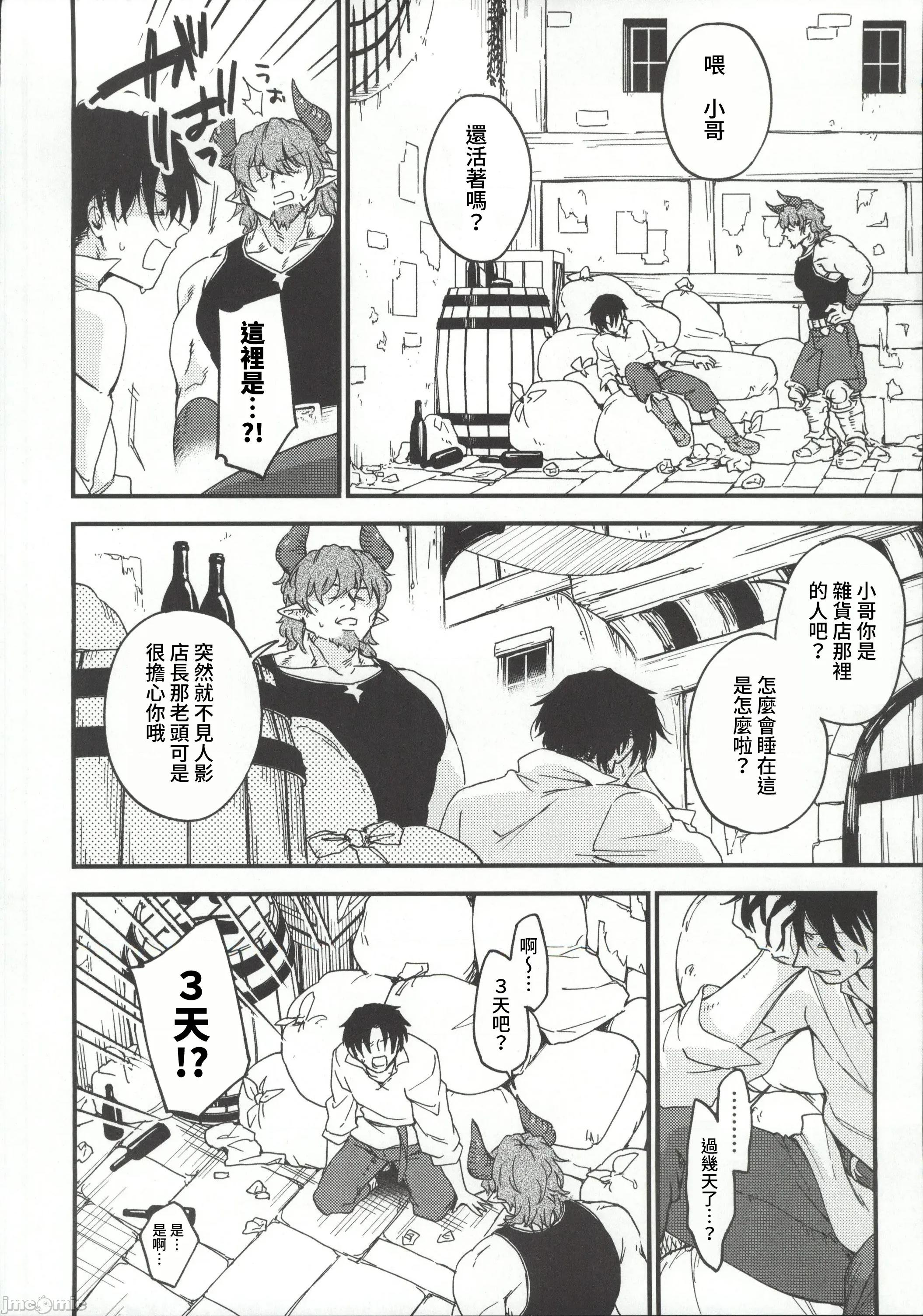 恶い娘に饲われる本 [禁漫汉化组](C107)[カモソバ亭(冷制鸭荞麦锅)]恶い娘に饲われる本(グランブルーファンタジー)[中国翻译] 第77页