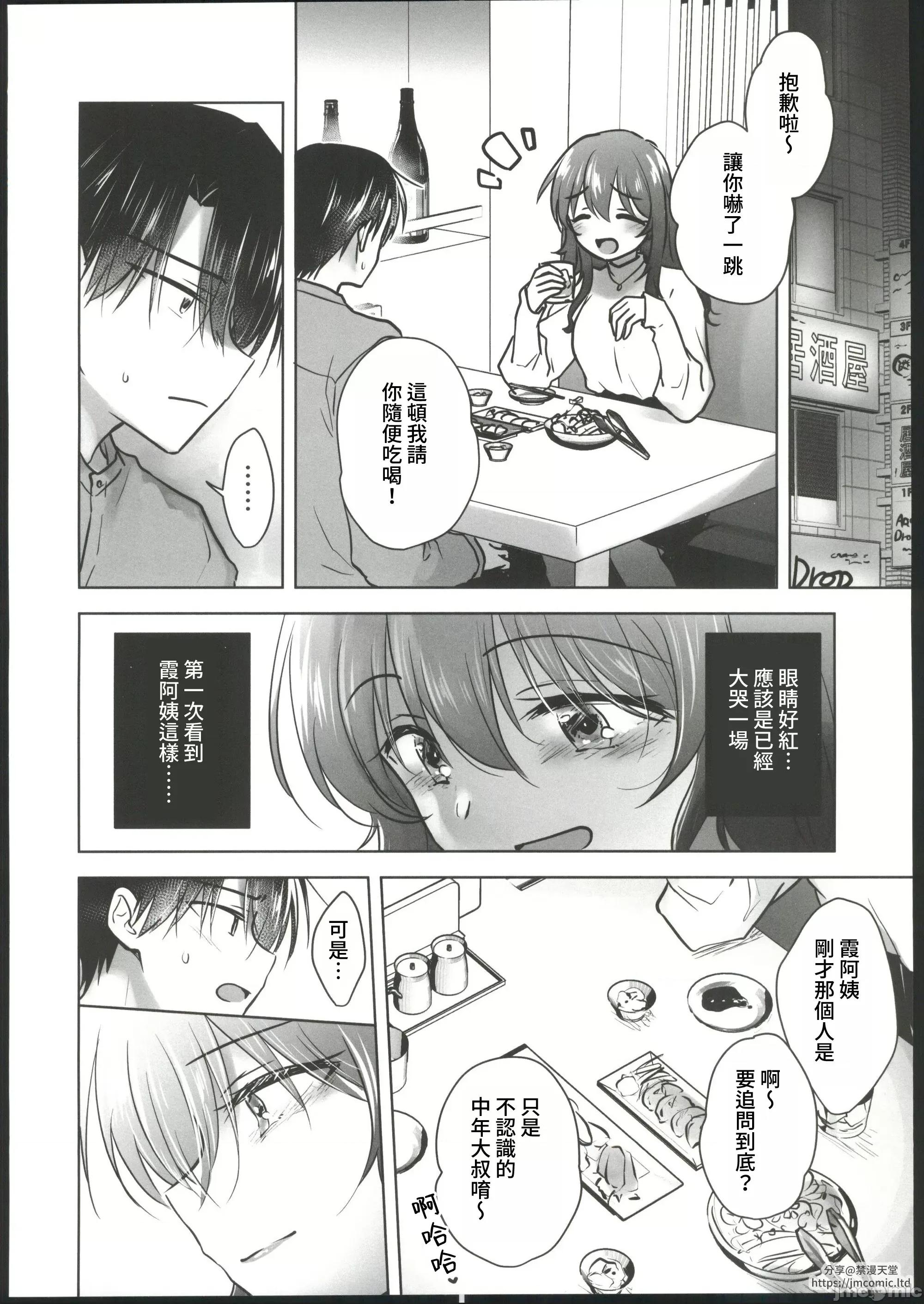 おかえりせっくす [禁漫汉化组](C102) [アクアドロップ (三上ミカ)] おかえりせっくす (オリジナル) 第10页
